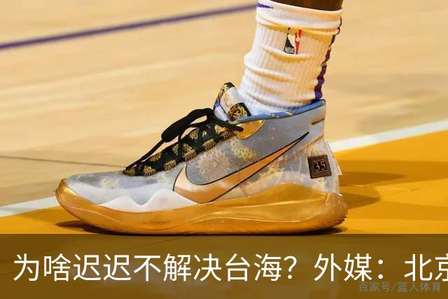 为啥迟迟不解决台海？外媒：北京可能在等，等3大问题解决再动手