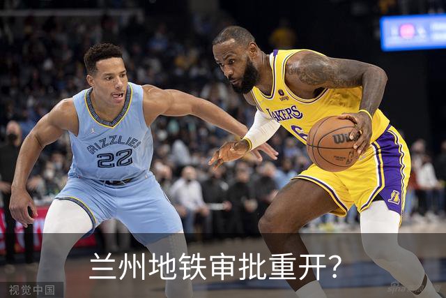 兰州地铁审批重开？