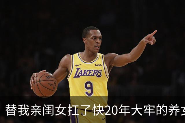 替我亲闺女扛了快20年大牢的养女出狱，我哭着去接，看守人员核对完却愣住了：她早在8年前就被亲爹妈接走了