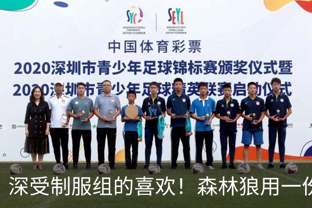深受制服组的喜欢！森林狼用一份双向合同签回了这位锋线球员？
