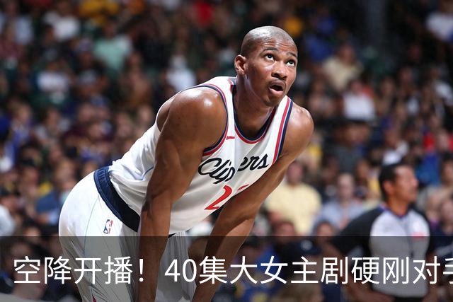 空降开播！40集大女主剧硬刚对手
